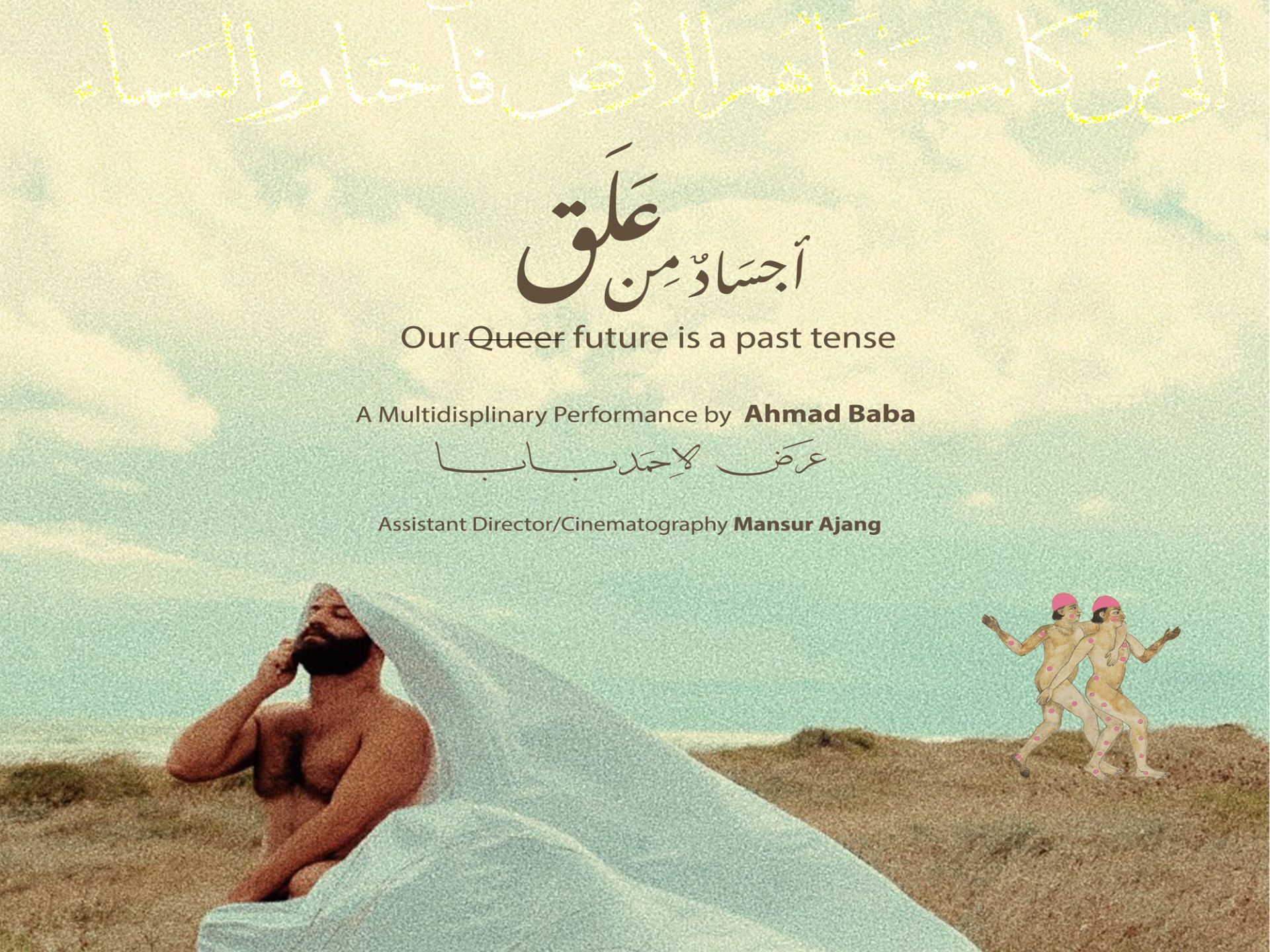 Performance | Our Queer future is a past tense – أجسَادٌ مِن عَلَق